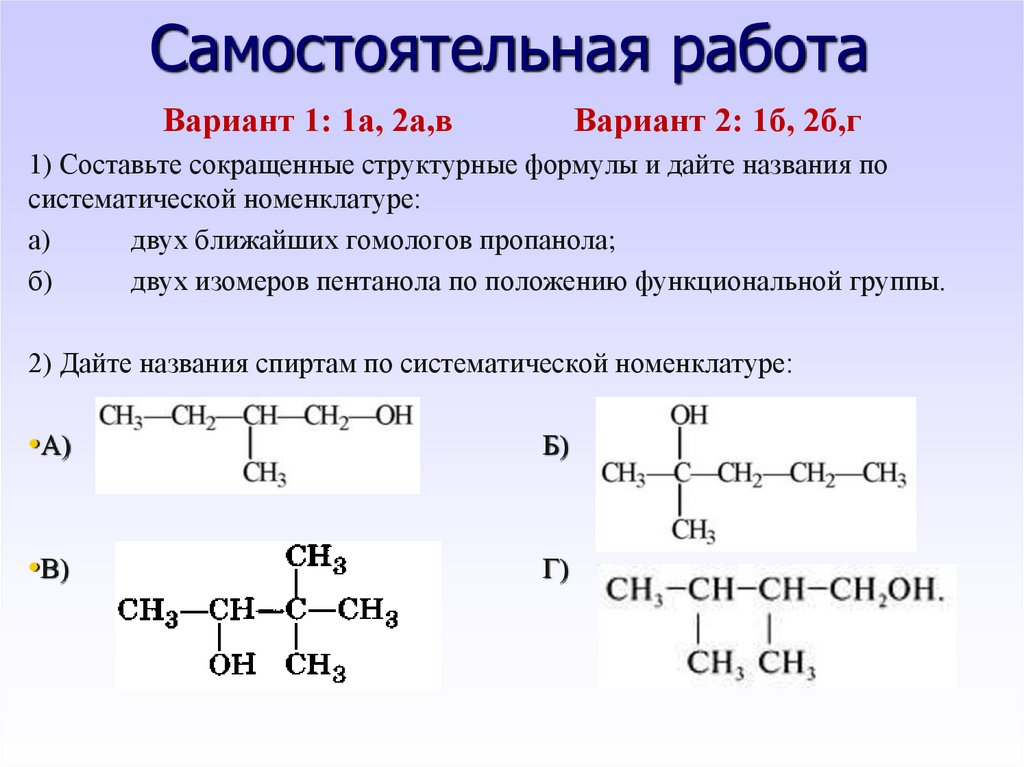 Самостоятельная работа
