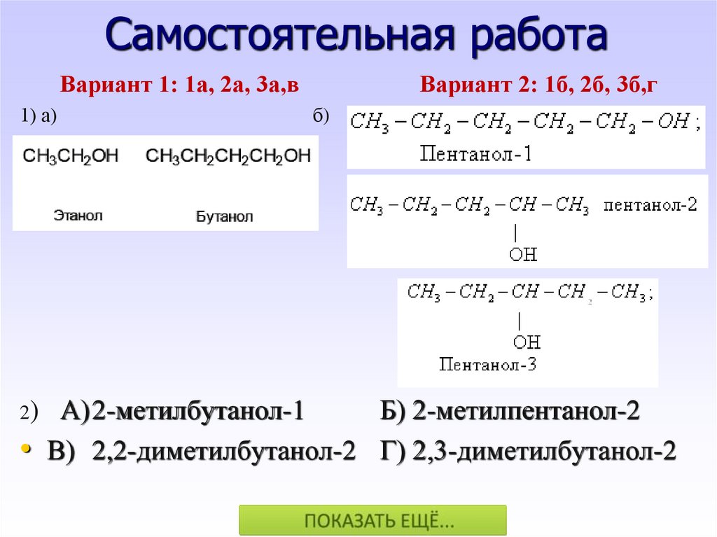Самостоятельная работа
