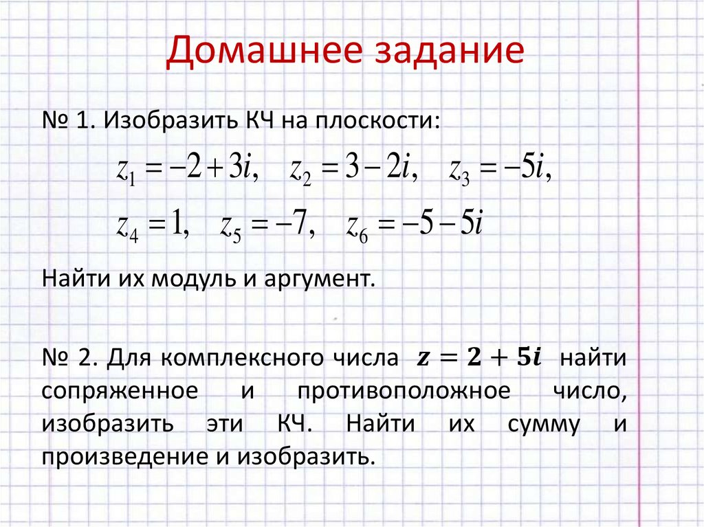 Домашнее задание