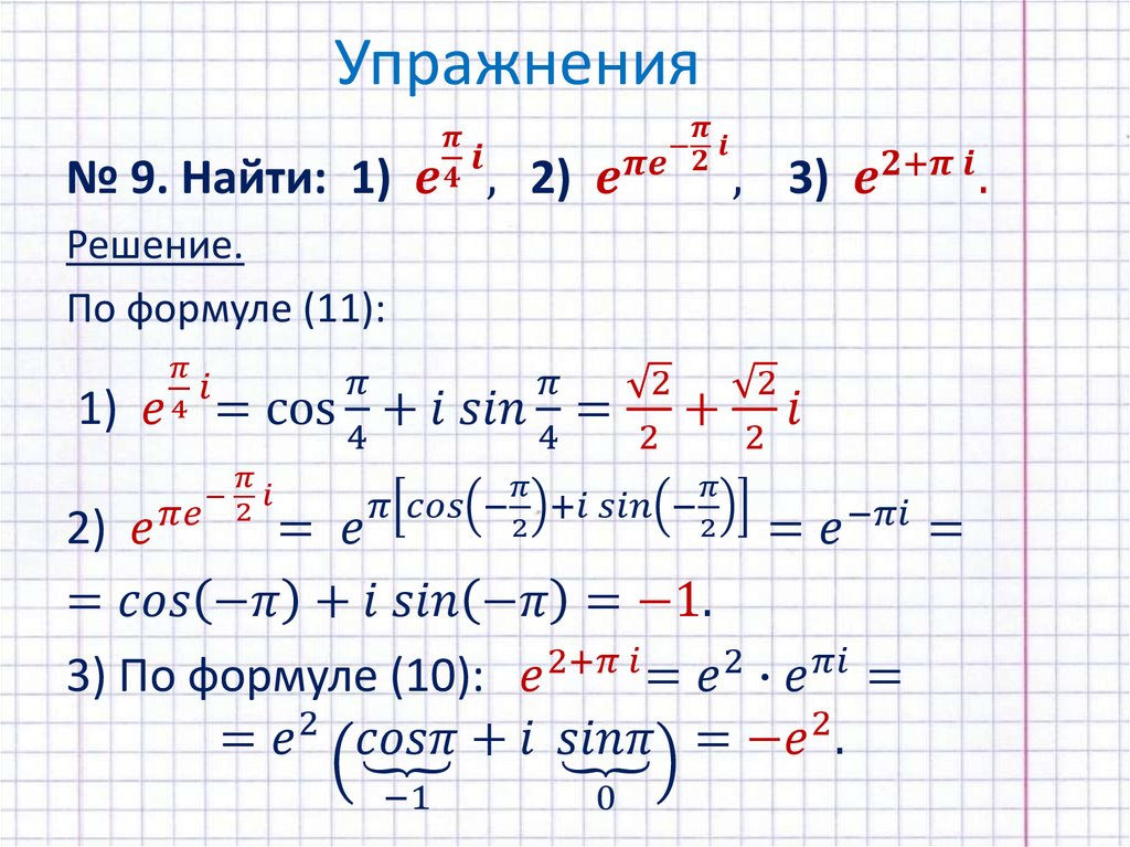 Упражнения