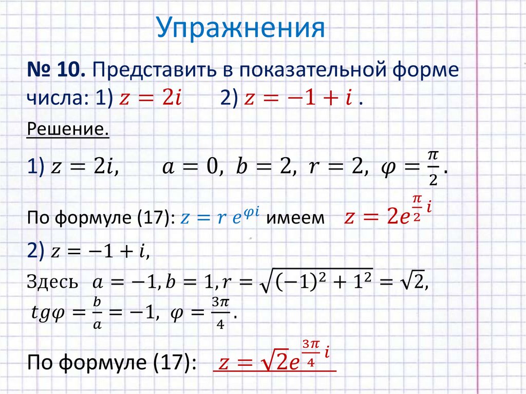 Упражнения