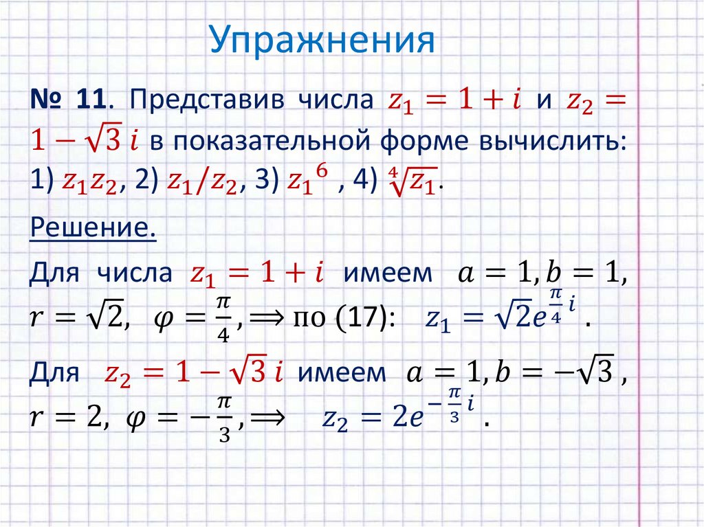 Упражнения