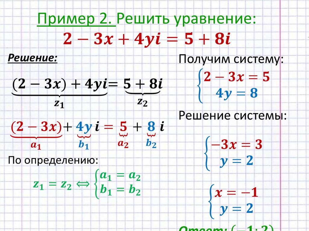 Пример 2. Решить уравнение: 2-3x+4yi=5+8i