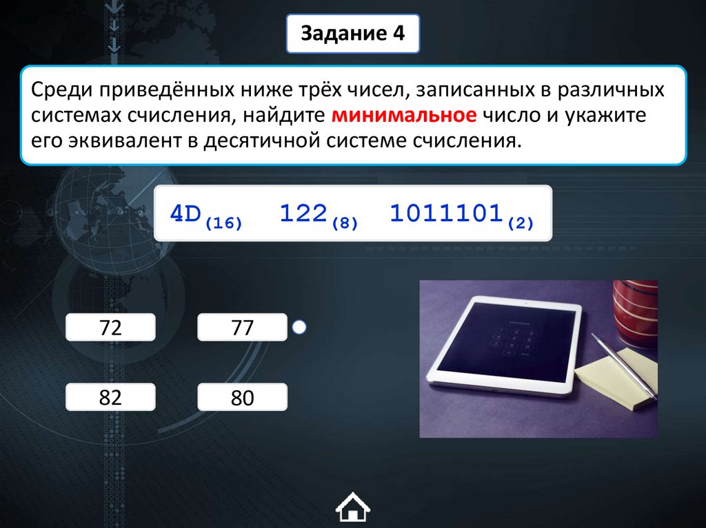 Среди приведённых ниже трёх чисел, записанных в различных системах счисления, найдите минимальное число и укажите его