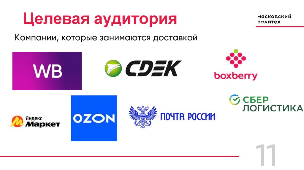 Целевая аудитория