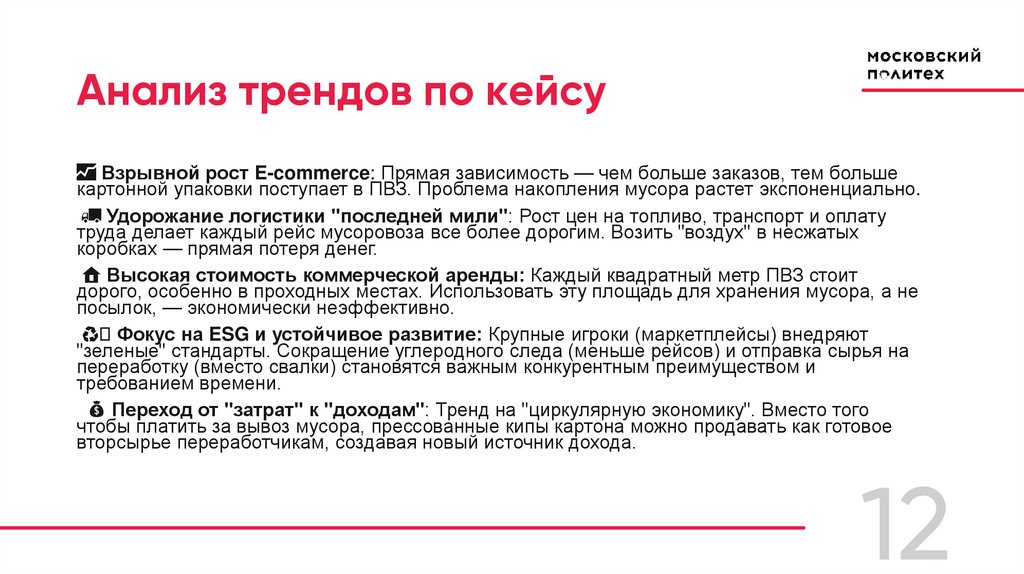 Анализ трендов по кейсу