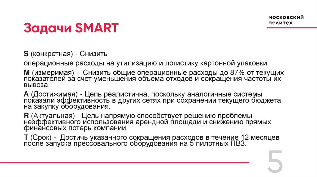 Задачи SMART