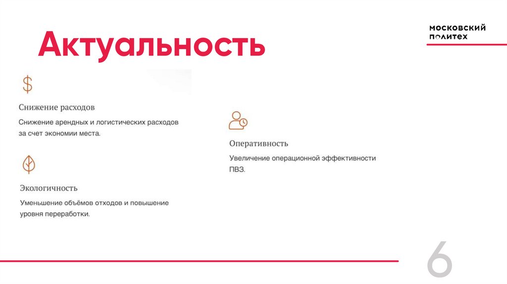 Актуальность