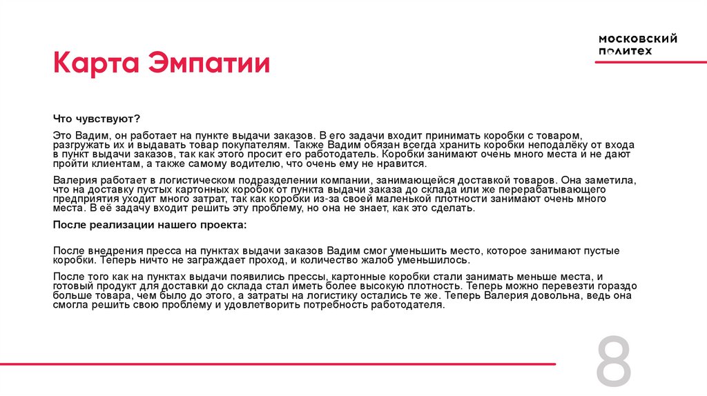 Карта Эмпатии