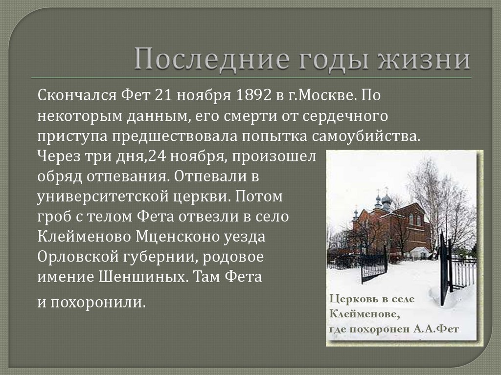 Последние годы жизни