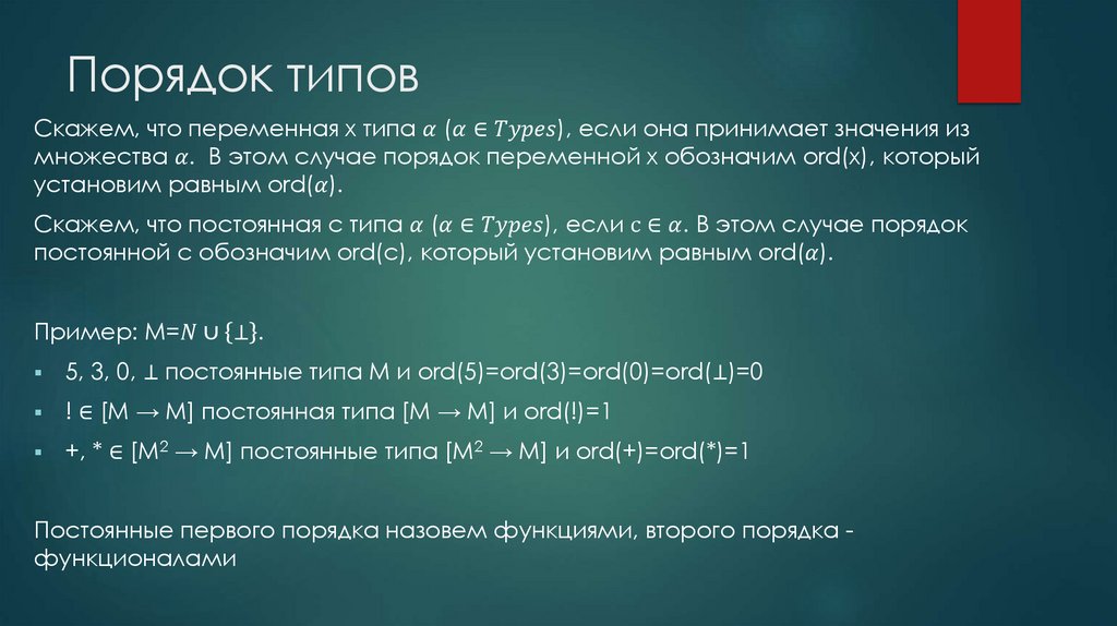 Порядок типов