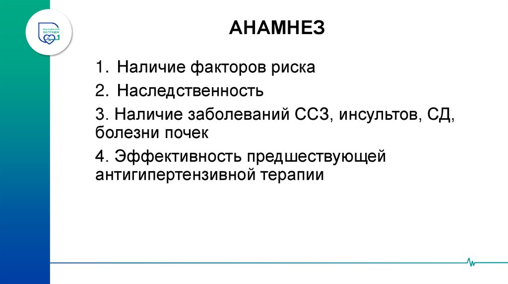 АНАМНЕЗ