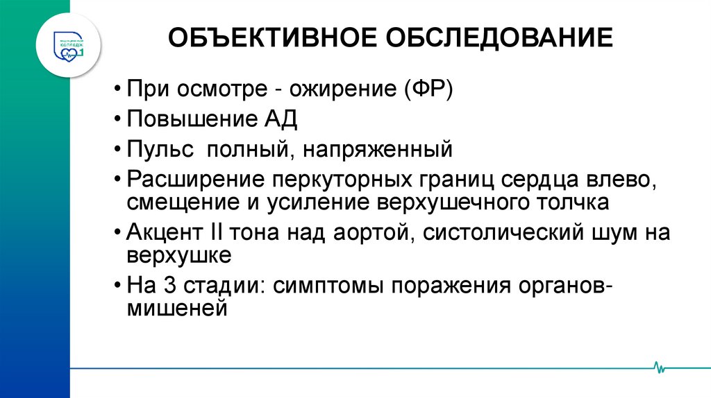 ОБЪЕКТИВНОЕ ОБСЛЕДОВАНИЕ