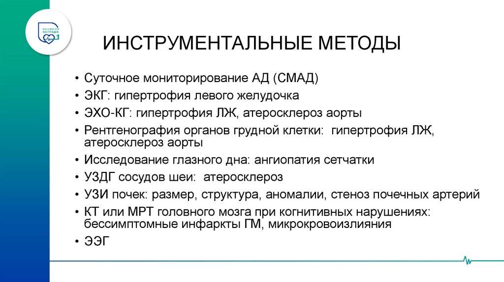 ИНСТРУМЕНТАЛЬНЫЕ МЕТОДЫ