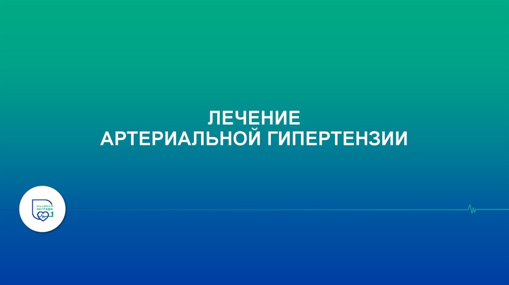 ДИФФЕРЕНЦИАЛЬНАЯ ДИАГНОСТИКА АГ