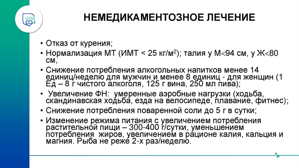 Мероприятия по изменению образа жизни позволяют: