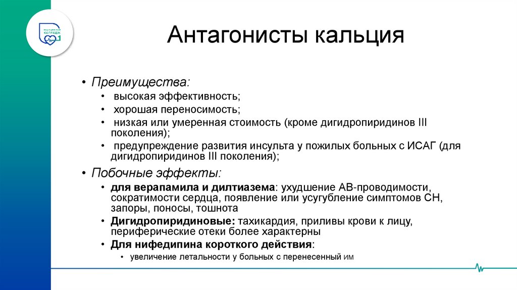 Классификация антагонистов кальция