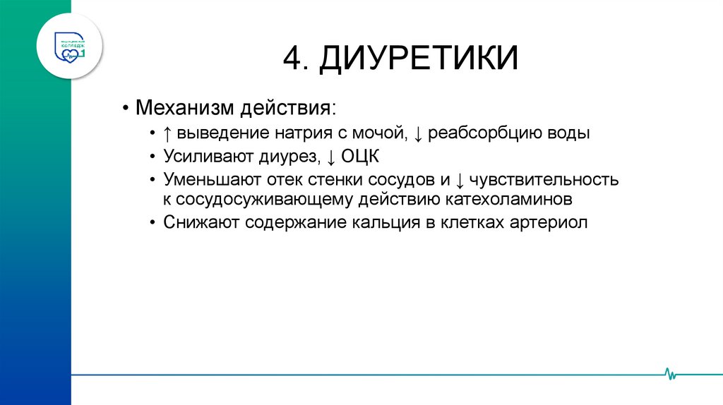 Антагонисты кальция