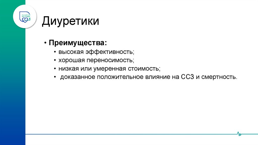 Основные группы диуретиков применяемые при лечении АГ