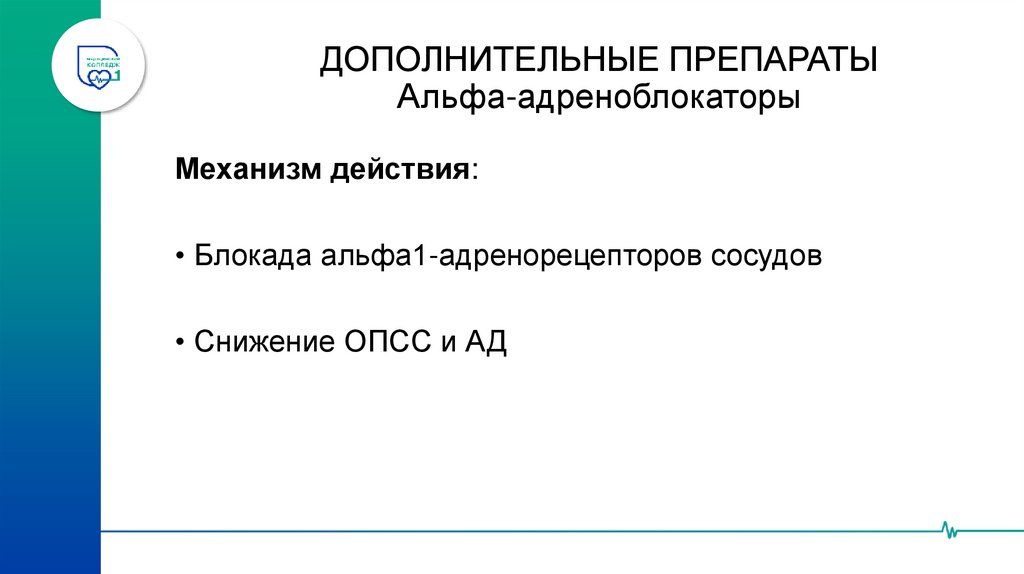 Бета–адреноблокаторы