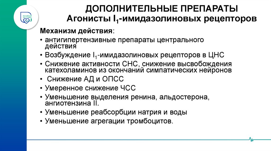 Альфа-адреноблокаторы