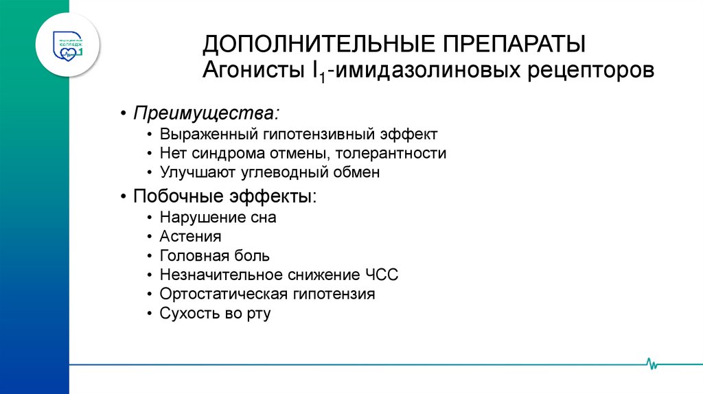АГОНИСТЫ ИМИДАЗОЛИНОВЫХ РЕЦЕПТОРОВ