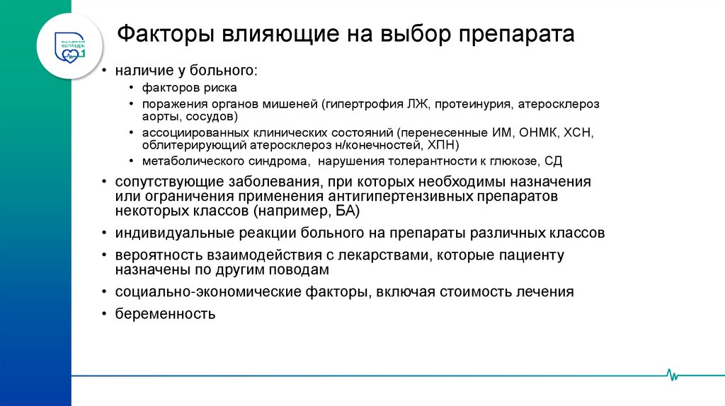 ДОПОЛНИТЕЛЬНЫЕ ПРЕПАРАТЫ Агонисты I1-имидазолиновых рецепторов