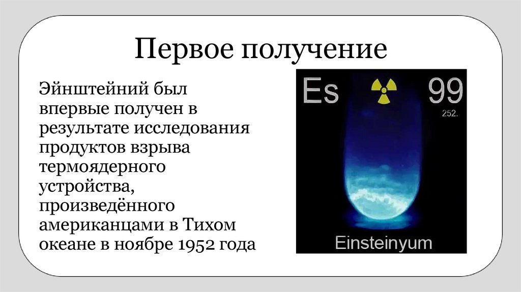 Первое получение