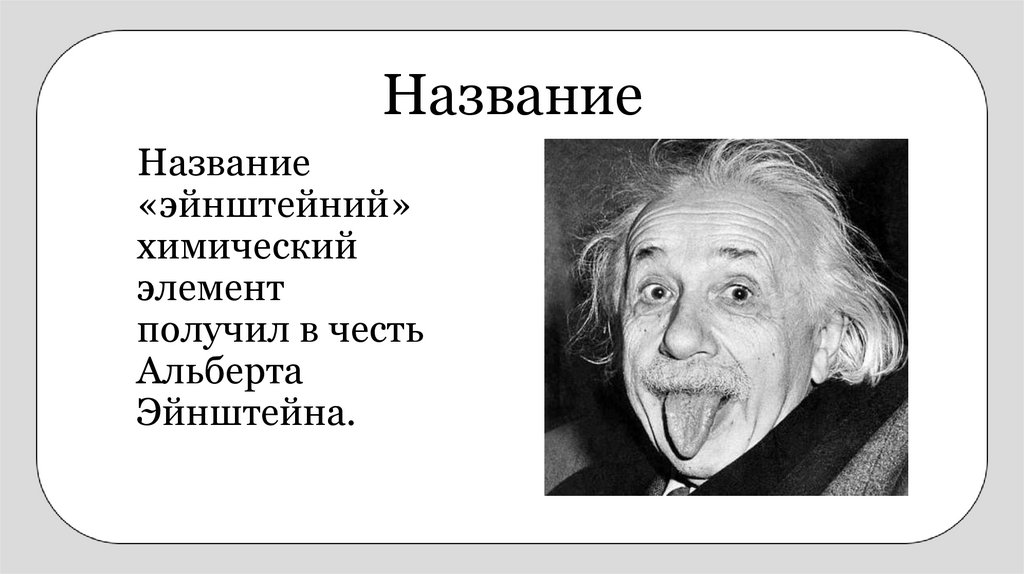 Название