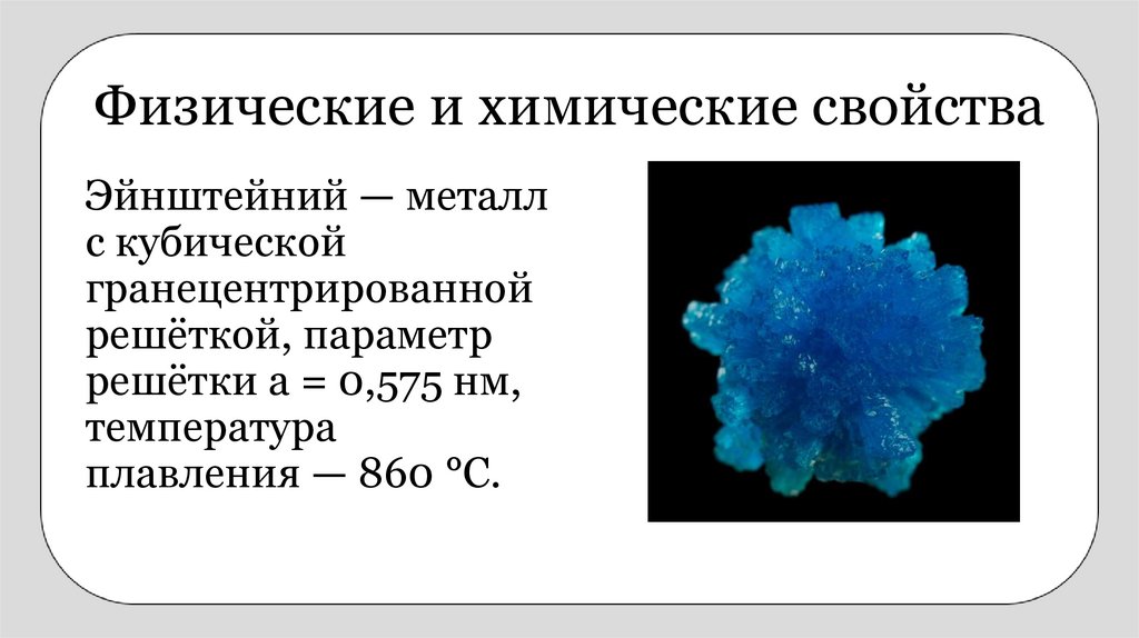 Физические и химические свойства