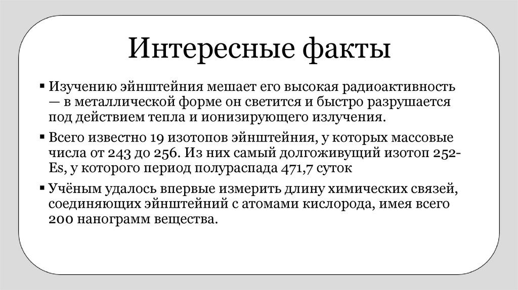 Интересные факты