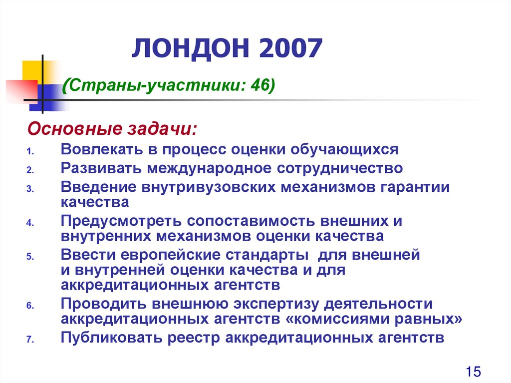 ЛОНДОН 2007
