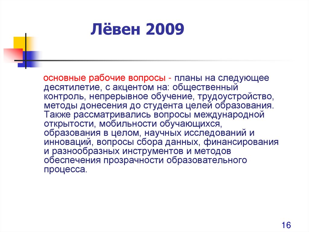Лёвен 2009
