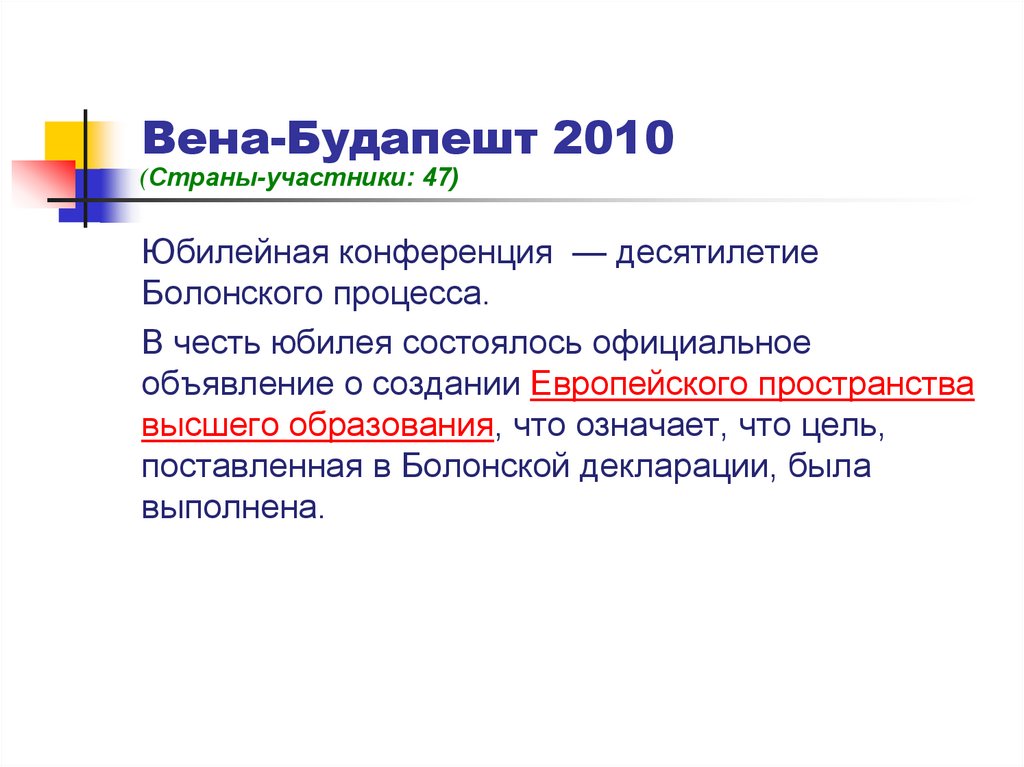 Вена-Будапешт 2010