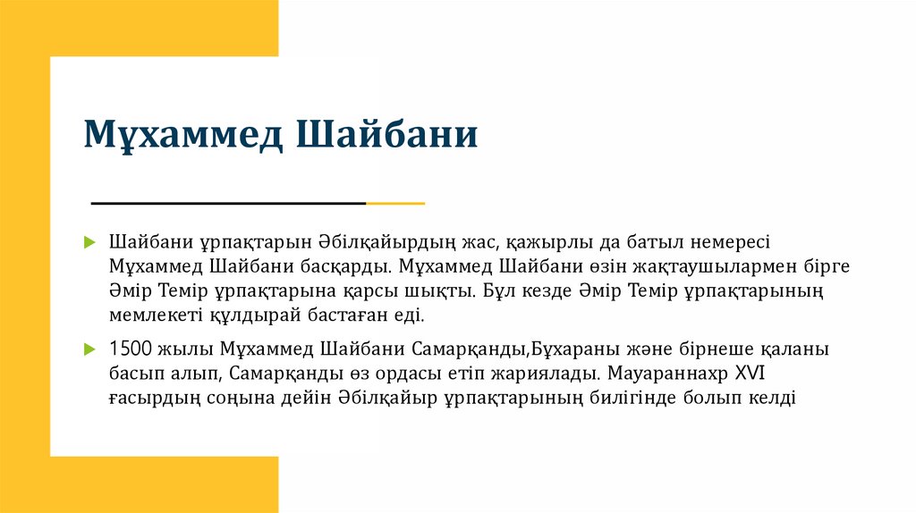 Мұхаммед Шайбани