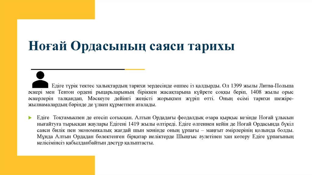 Ноғай Ордасының саяси тарихы