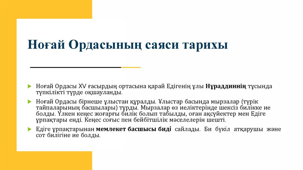 Ноғай Ордасының саяси тарихы