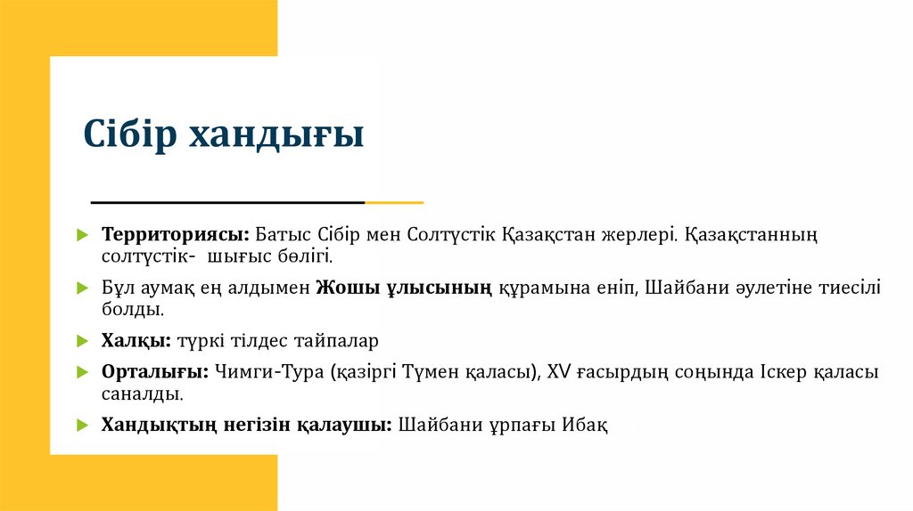 Сібір хандығы