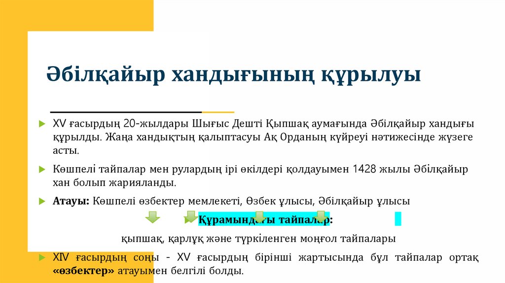 Әбілқайыр хандығының құрылуы