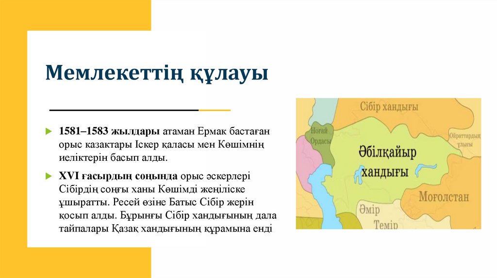 Мемлекеттің құлауы