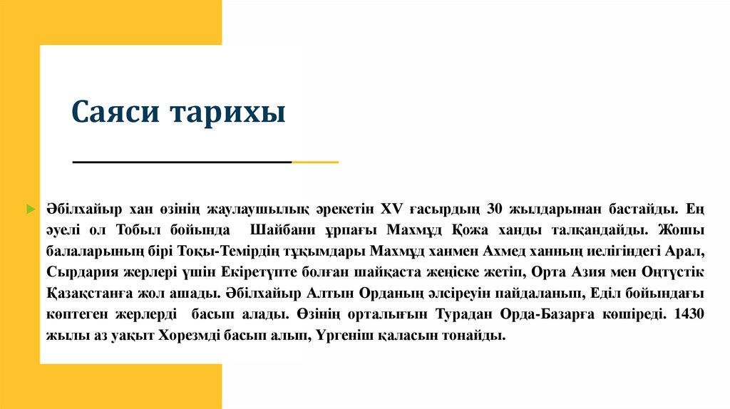 Саяси тарихы