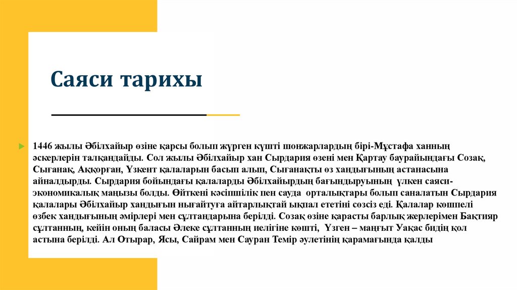 Саяси тарихы