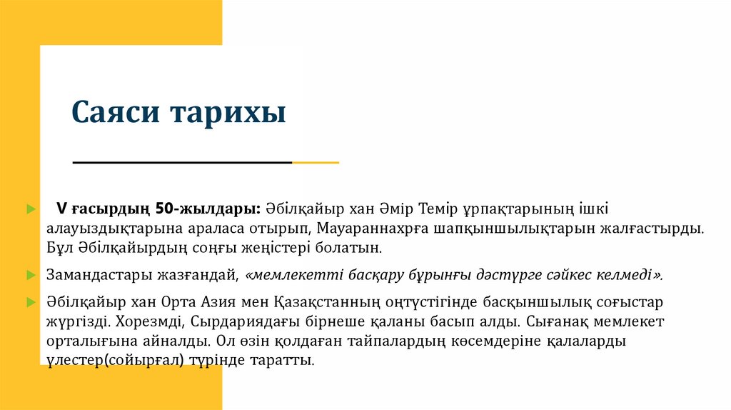 Саяси тарихы