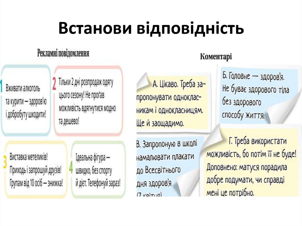 Встанови відповідність
