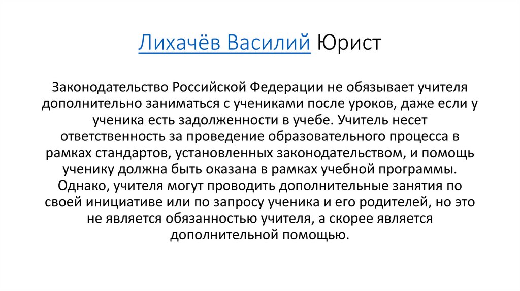 Лихачёв Василий Юрист