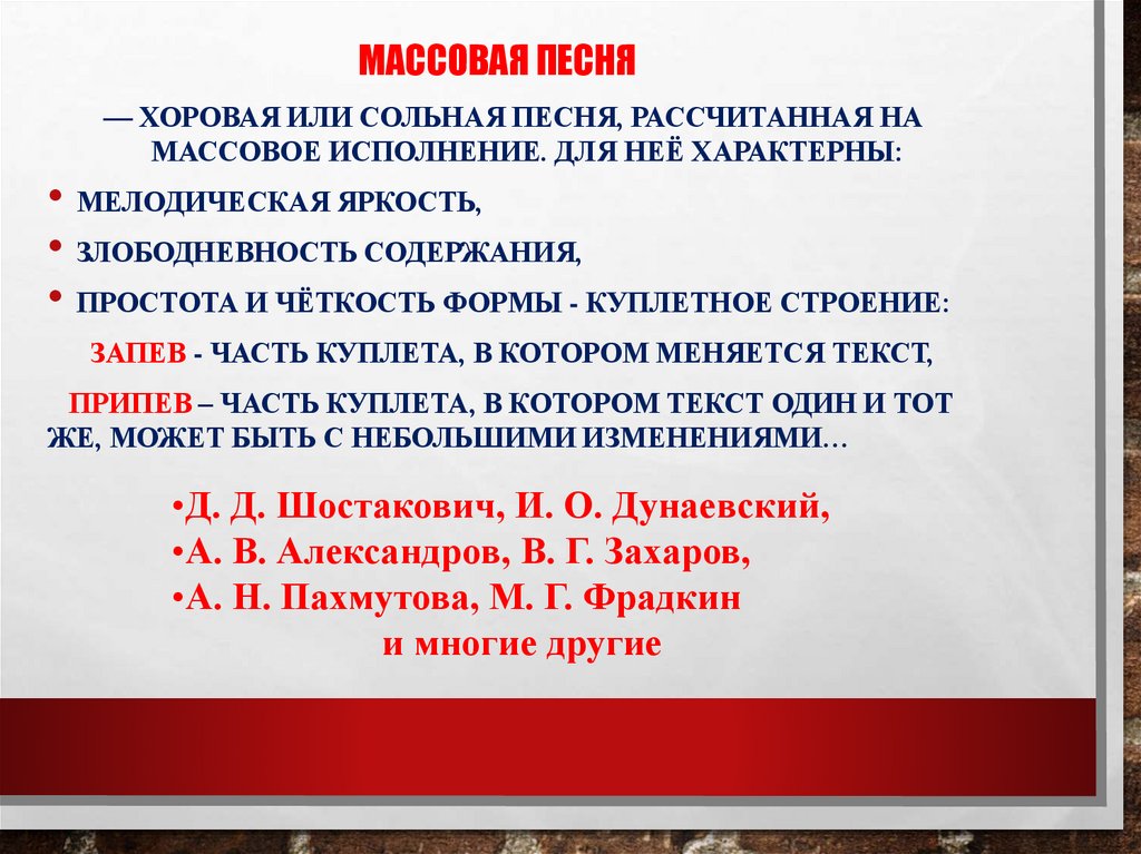 Массовая песня