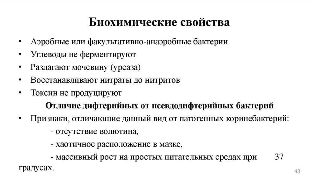 Биохимические свойства