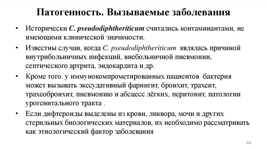 Патогенность. Вызываемые заболевания