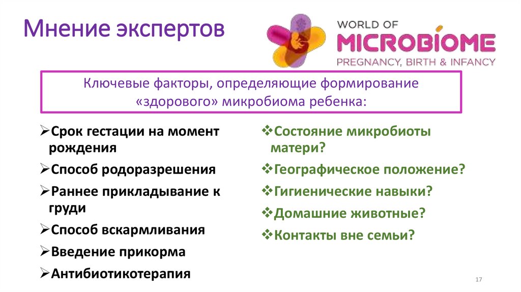 Мнение экспертов