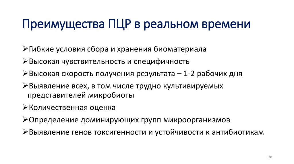 Преимущества ПЦР в реальном времени